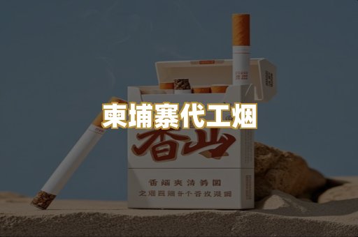 精仿香烟系列